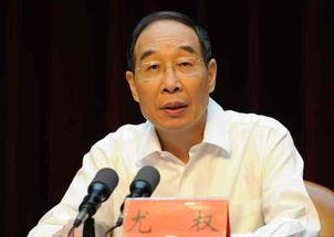 尤权背景,从基层干部到高层领导，揭秘其成长历程与政治智慧