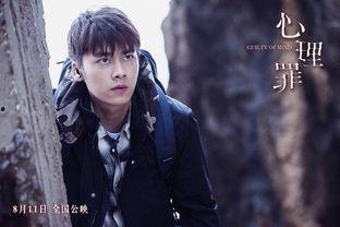 李易峰心理罪演员表