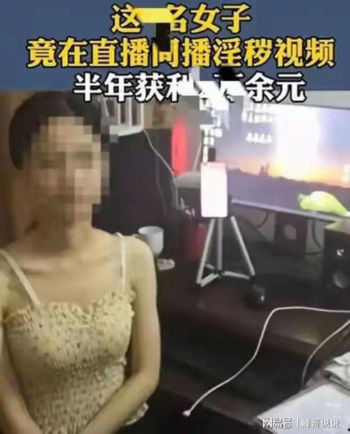成人女主播在线视频,背后故事与行业现状