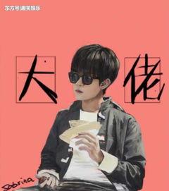 王俊凯搞笑绰号,笑料百出，绰号背后的欢乐人生