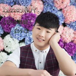 过去的照片歌词