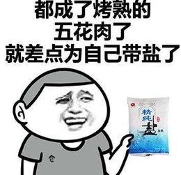 吐槽体重的表情包,笑出腹肌，却笑不掉了秤上的数字
