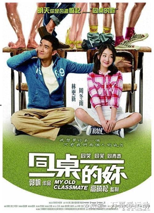 同桌的你电影背景,青春岁月里的纯真回忆