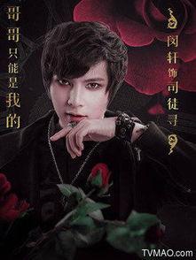 我的吸血鬼男友演员表